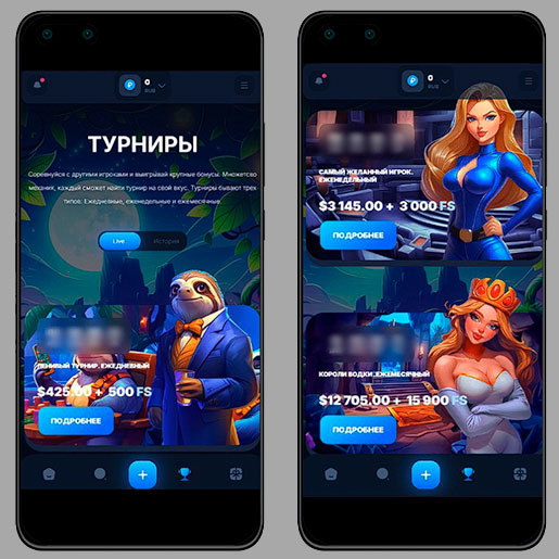 Турниры и акции