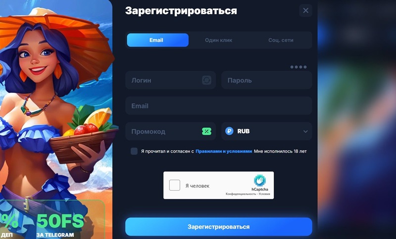 Как создать аккаунт